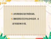 【教科2024版】八上物理 第6章 第4节 密度知识应用交流会 PPT课件+教案+练习