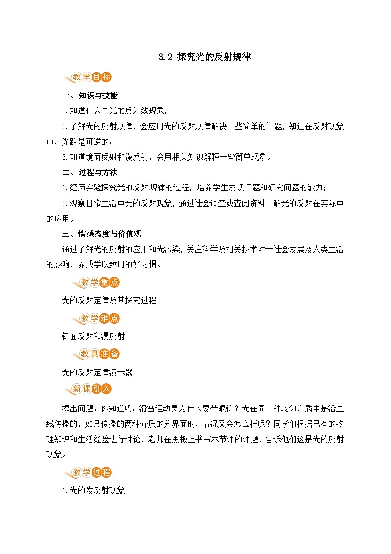 3.2 探究光的反射规律第1页