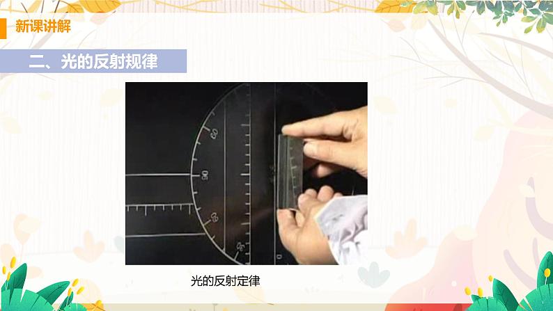 3.2 探究光的反射规律第6页