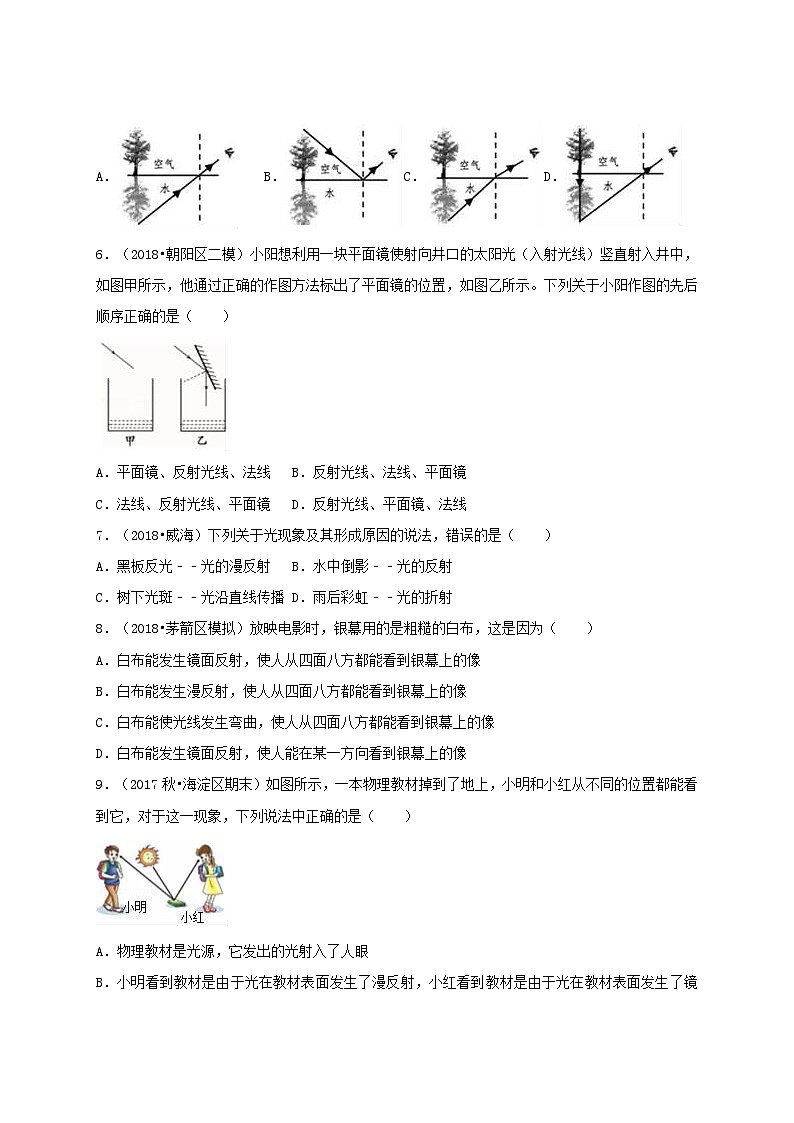 【补充习题】3.2 探究光的反射规律第2页