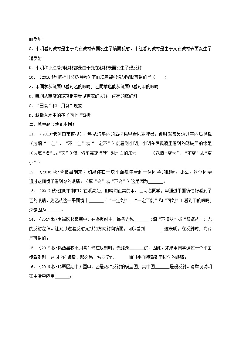 【补充习题】3.2 探究光的反射规律第3页