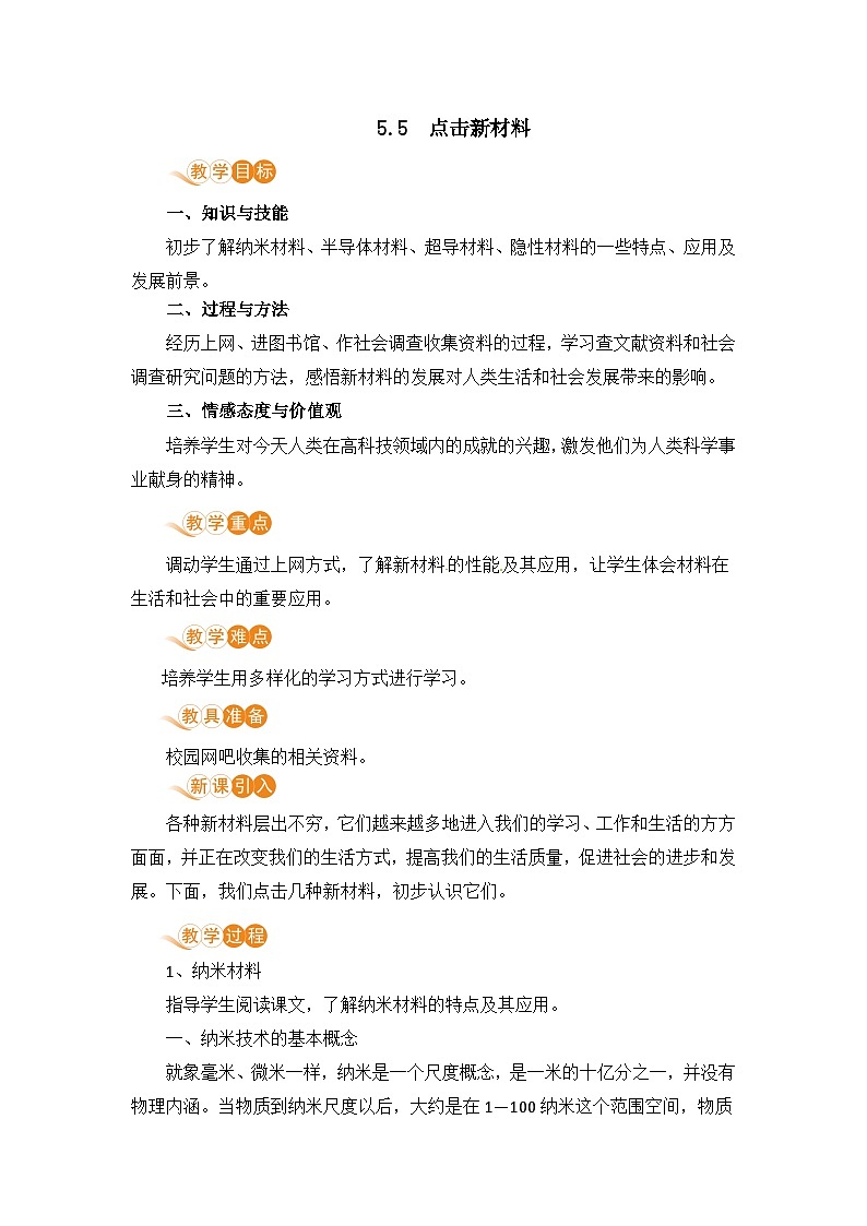 5.5 点击新材料第1页