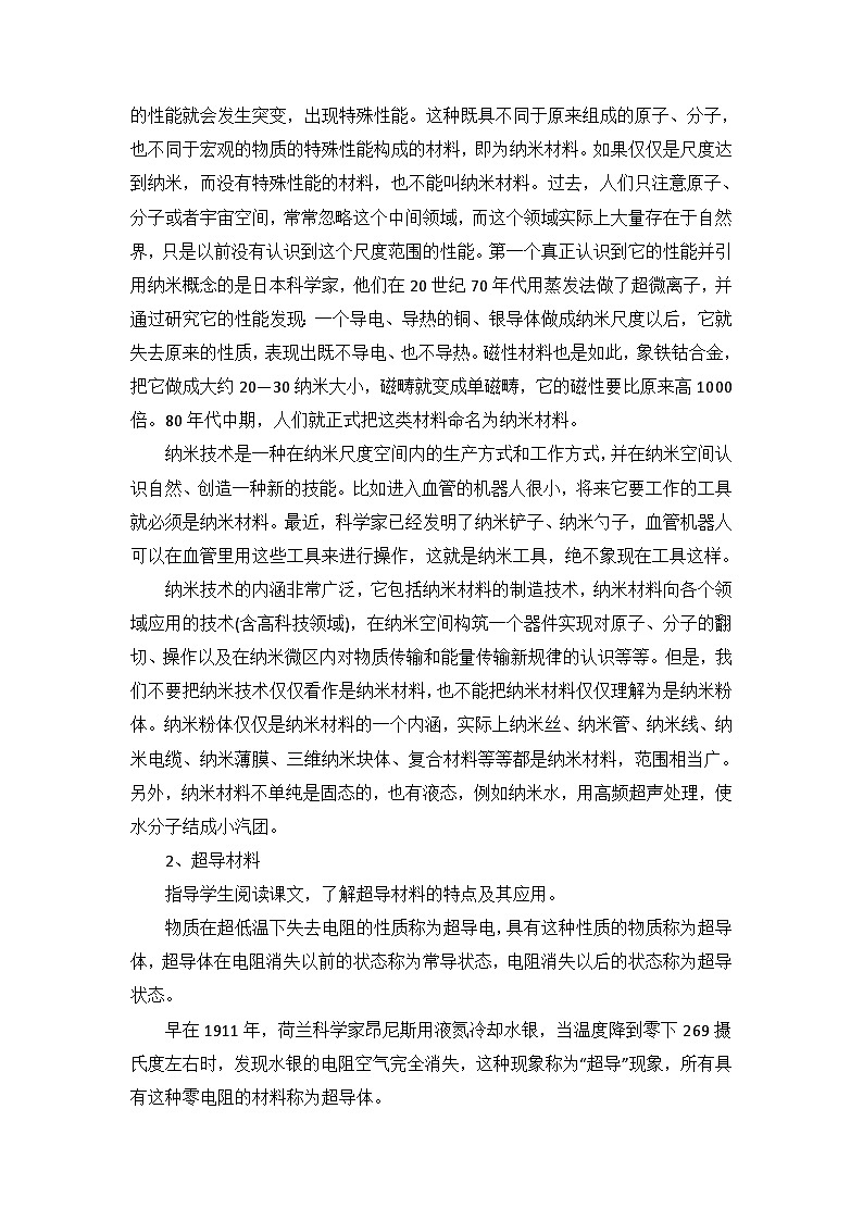 5.5 点击新材料第2页