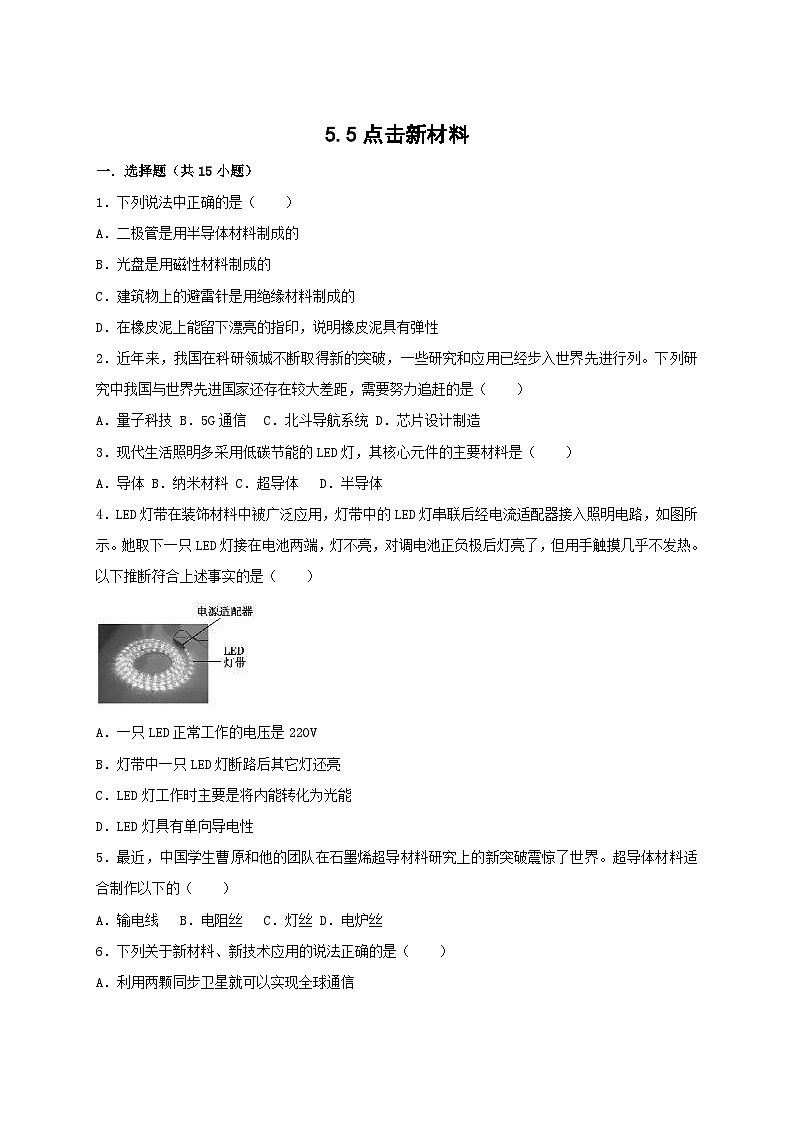 【补充习题】5.5  点击新材料第1页