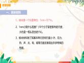 【粤沪2024版】八上物理 第5章 5.5  点击新材料 PPT课件+教案+练习