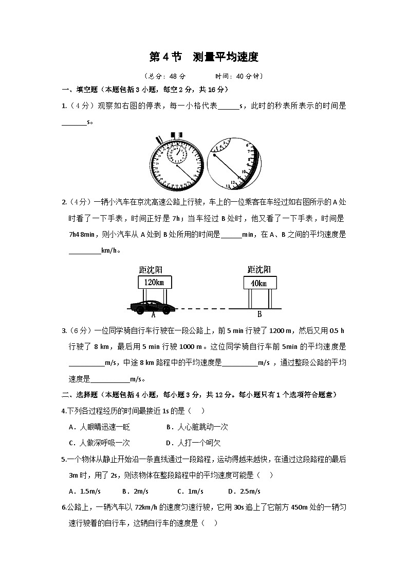 【人教2024版】八上物理 第1章 第4节  测量平均速度 PPT课件+教案+练习01