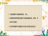 【人教2024版】八上物理 第1章 第4节  测量平均速度 PPT课件+教案+练习