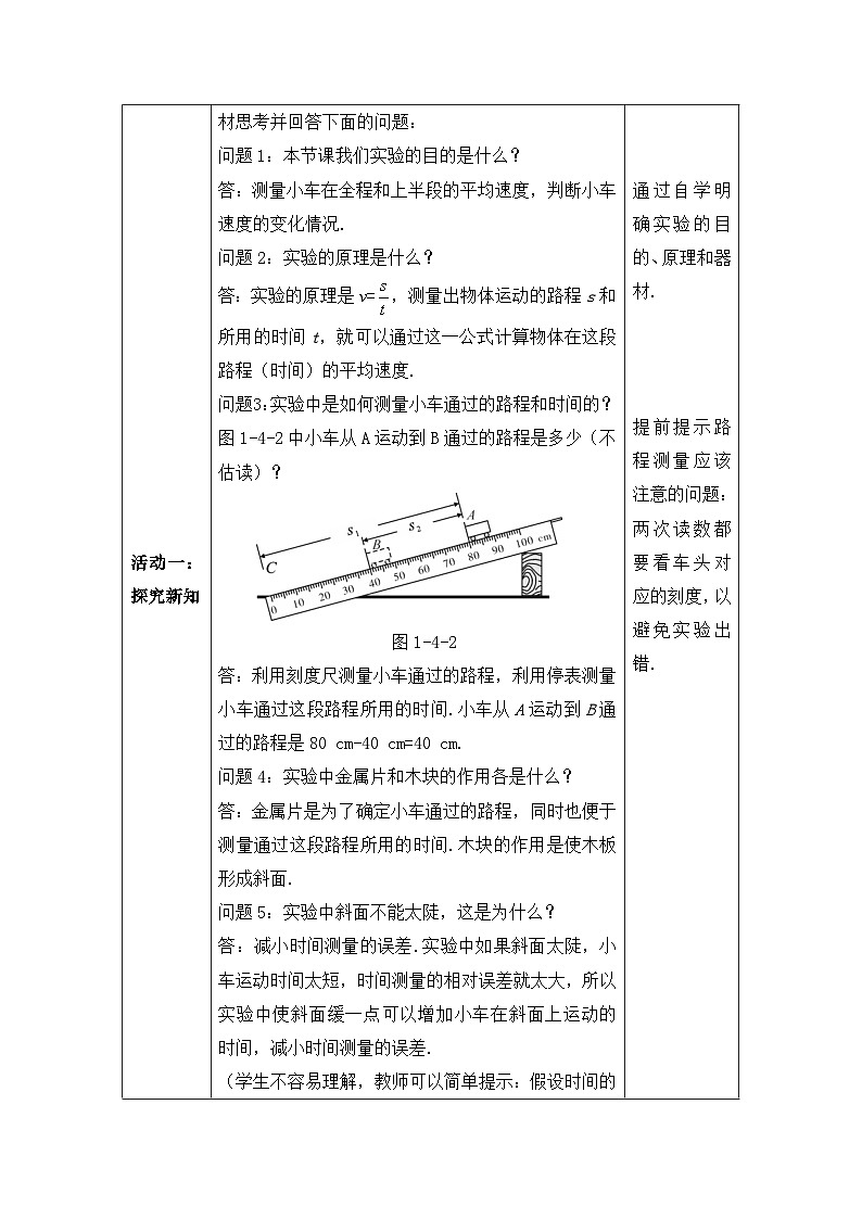 【人教2024版】八上物理 第1章 第4节  测量平均速度 PPT课件+教案+练习02