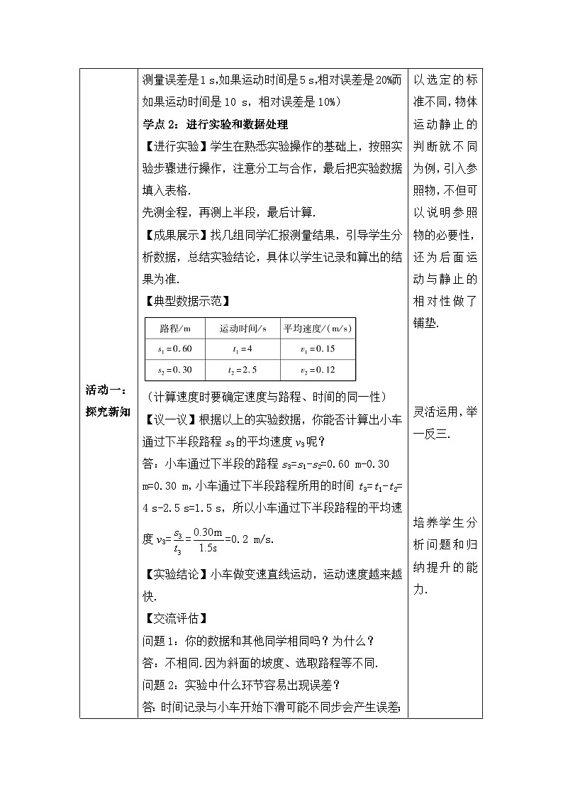 【人教2024版】八上物理 第1章 第4节  测量平均速度 PPT课件+教案+练习03