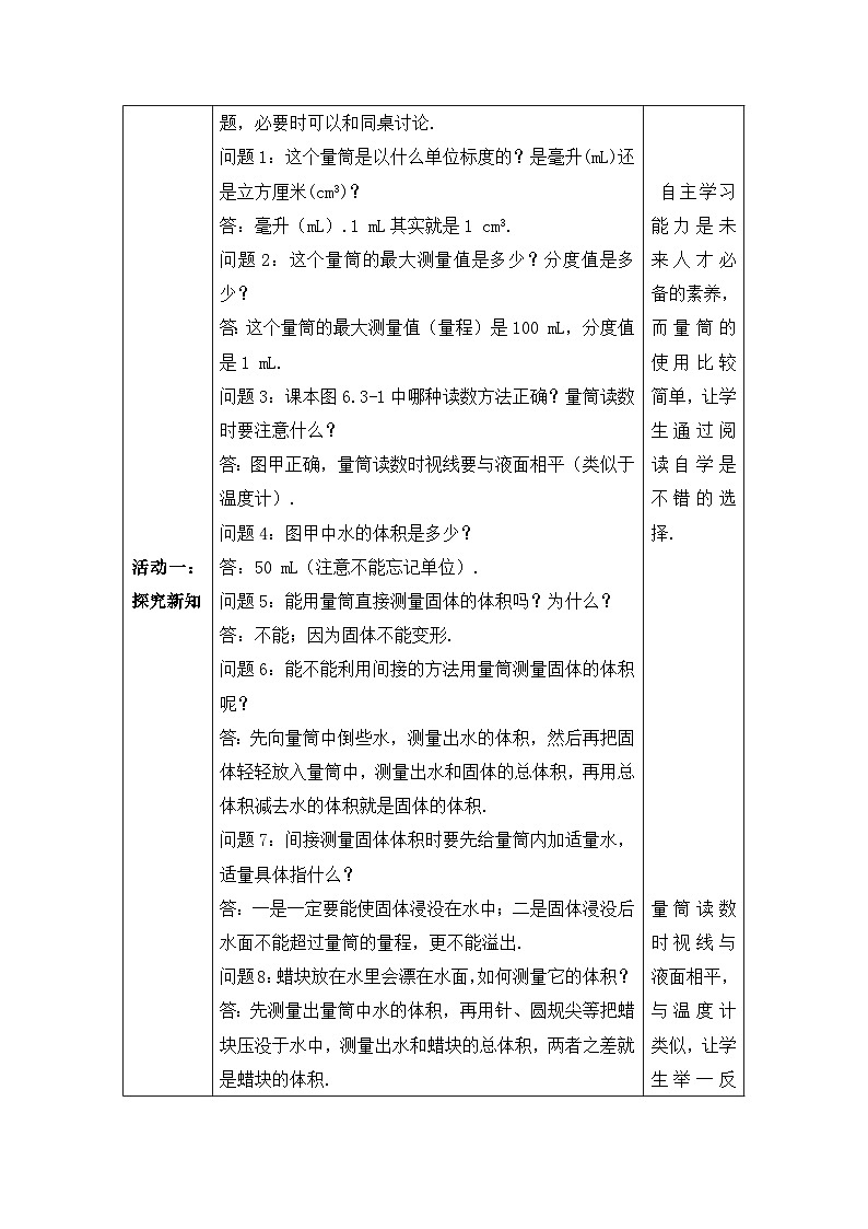 【人教2024版】八上物理 第6章 第3节   测量物质的密度（液体和固体) PPT课件+教案+练习03