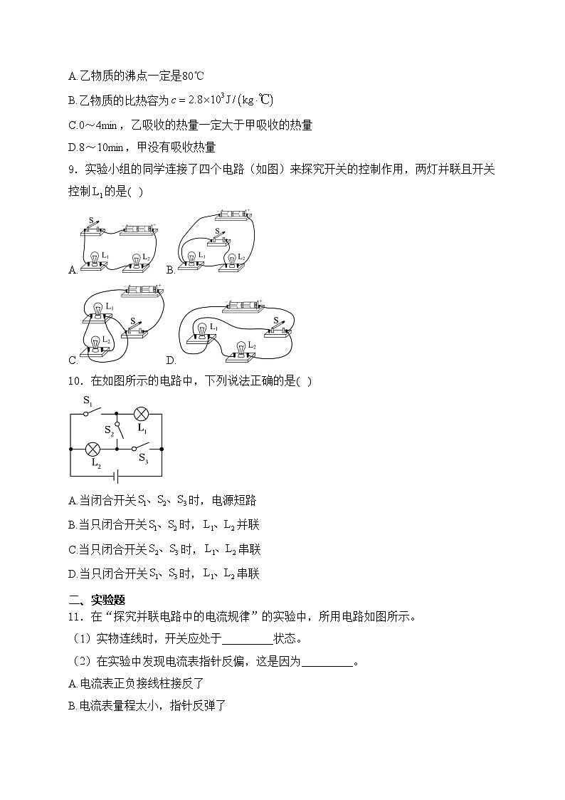 四川省宜宾市长宁县2024届九年级上学期10月月考物理试卷(含答案)第3页