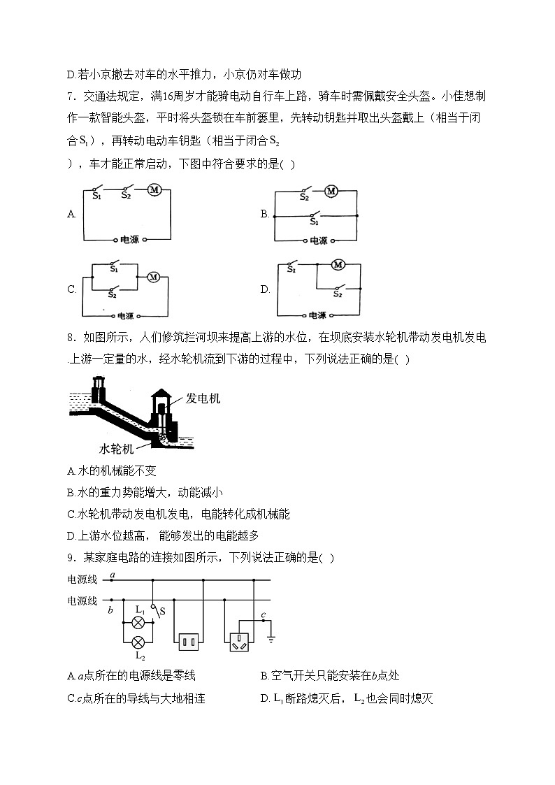 沭阳县怀文中学2024届九年级下学期中考二模物理试卷(含答案)02