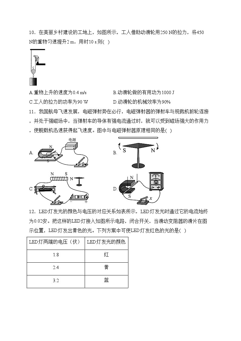 沭阳县怀文中学2024届九年级下学期中考二模物理试卷(含答案)03