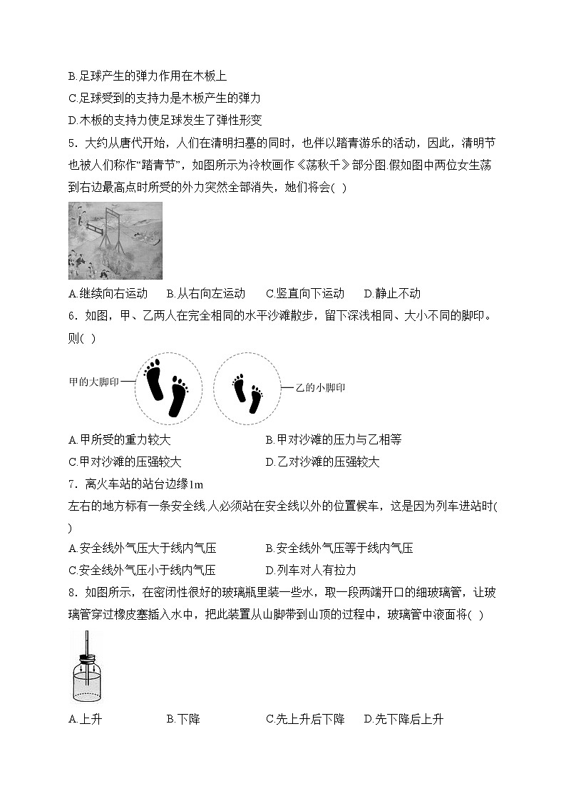 陕西省安康市石泉县2023-2024学年八年级下学期期中考试物理试卷(含答案)第2页