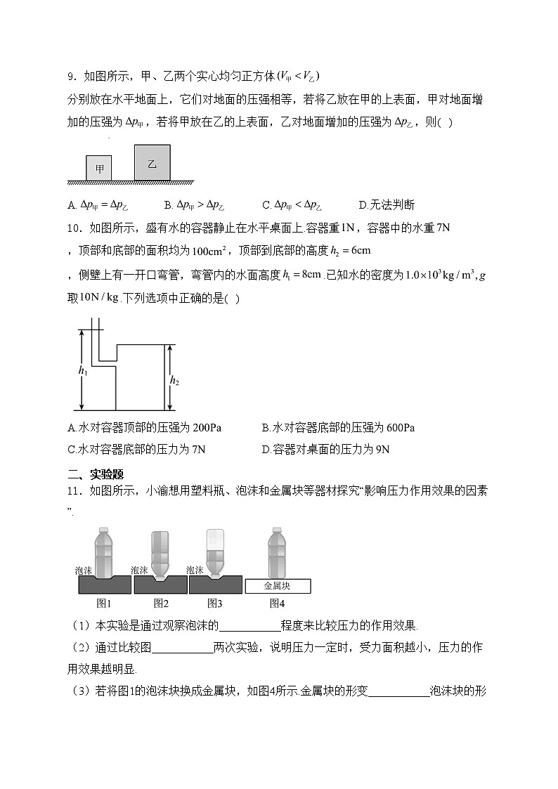 陕西省安康市石泉县2023-2024学年八年级下学期期中考试物理试卷(含答案)第3页