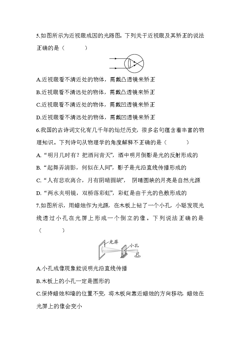 教科版（2024）八年级上册物理第4章光的世界学情评估测试卷（含答案）02