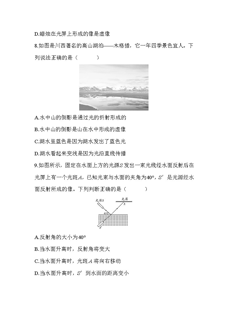 教科版（2024）八年级上册物理第4章光的世界学情评估测试卷（含答案）03