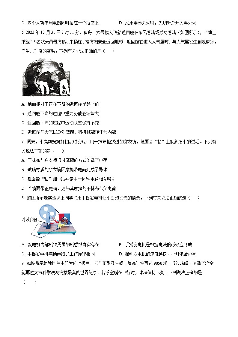 2024年山西省临汾市洪洞县中考二模物理试题（原卷版+解析版）02