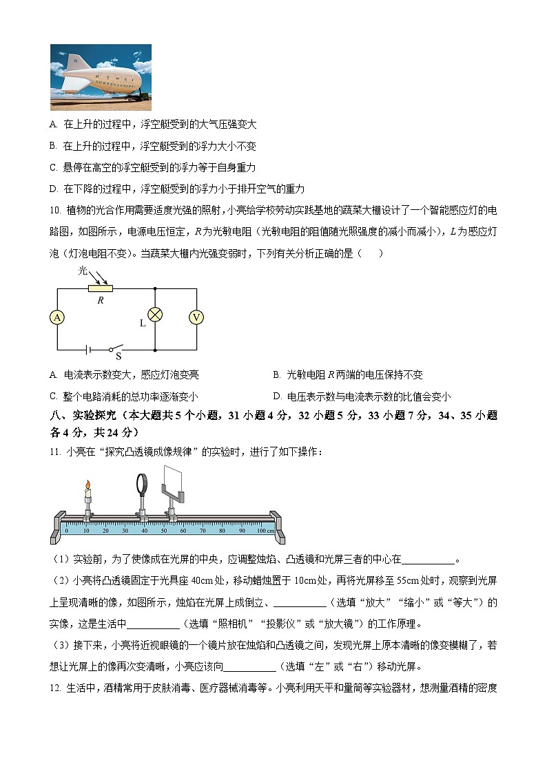 2024年山西省临汾市洪洞县中考二模物理试题（原卷版+解析版）03