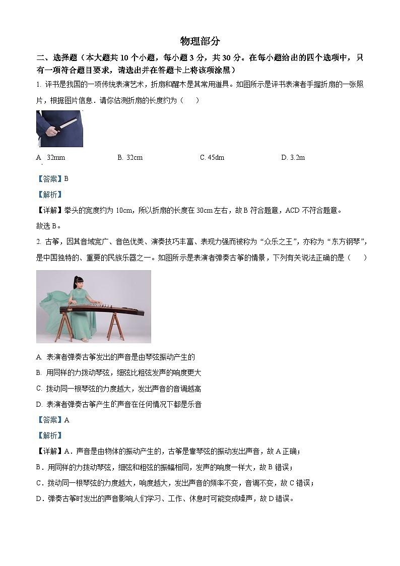 2024年山西省临汾市洪洞县中考二模物理试题（原卷版+解析版）01