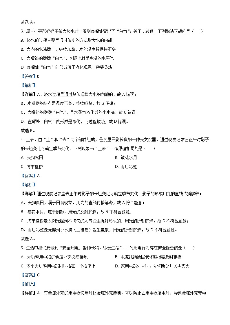 2024年山西省临汾市洪洞县中考二模物理试题（原卷版+解析版）02