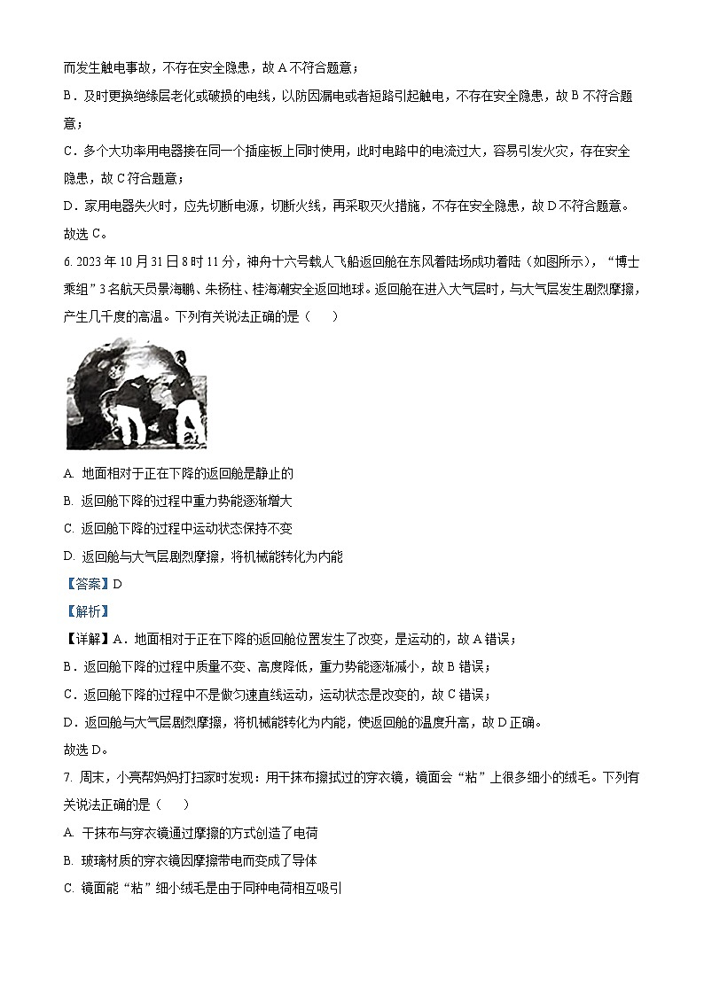 2024年山西省临汾市洪洞县中考二模物理试题（原卷版+解析版）03