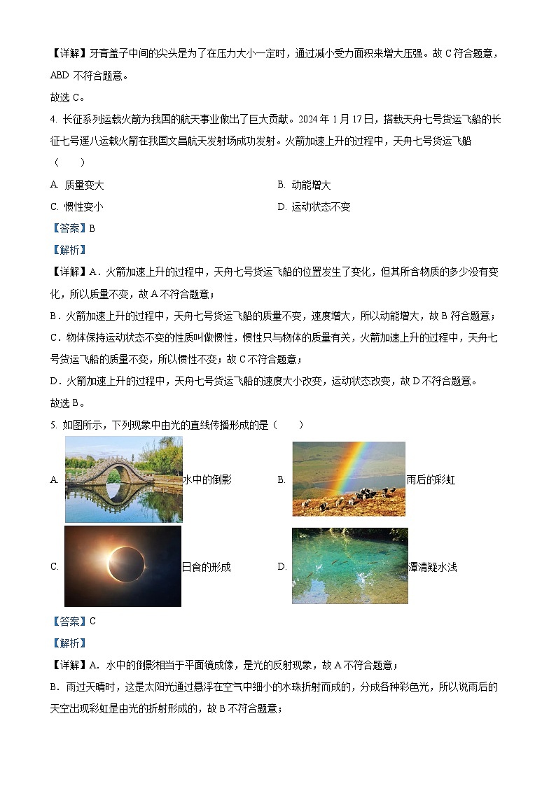 2024年广东省江门市台山市中考一模物理试题（原卷版+解析版）02