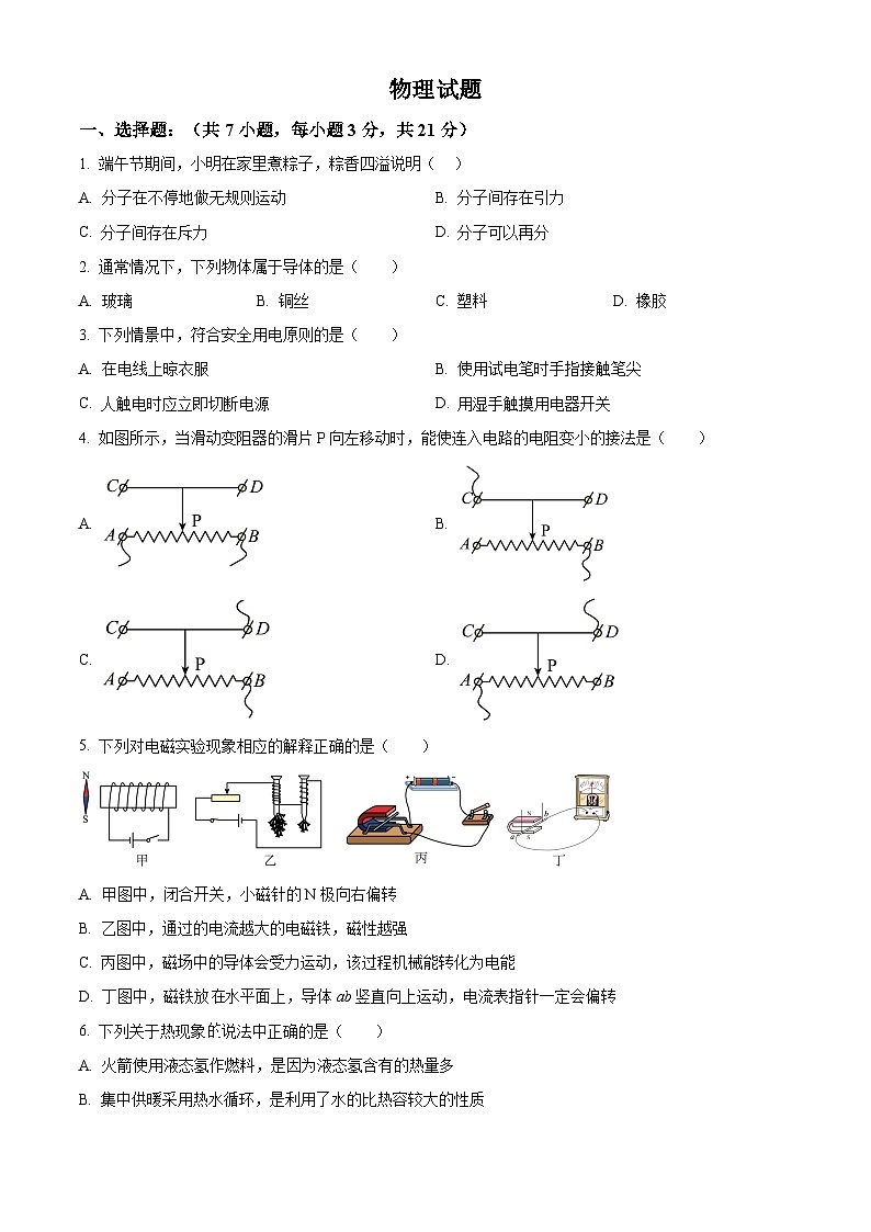 2024年广东省云浮市部分学校中考一模物理试题（原卷版+解析版）01
