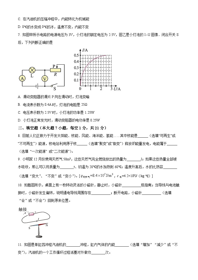 2024年广东省云浮市部分学校中考一模物理试题（原卷版+解析版）02