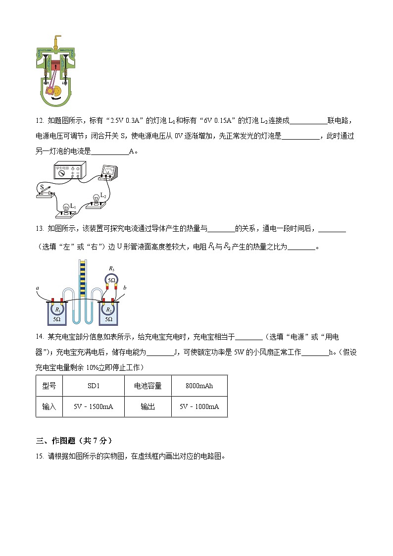 2024年广东省云浮市部分学校中考一模物理试题（原卷版+解析版）03