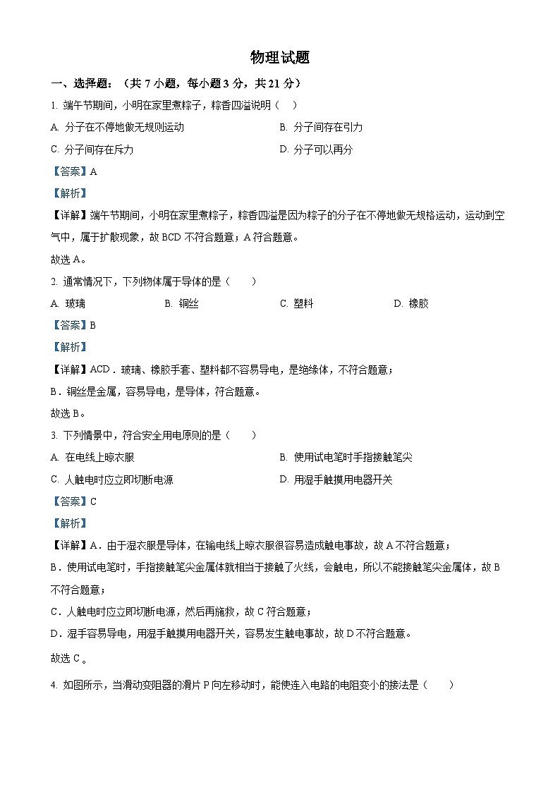 2024年广东省云浮市部分学校中考一模物理试题（原卷版+解析版）01