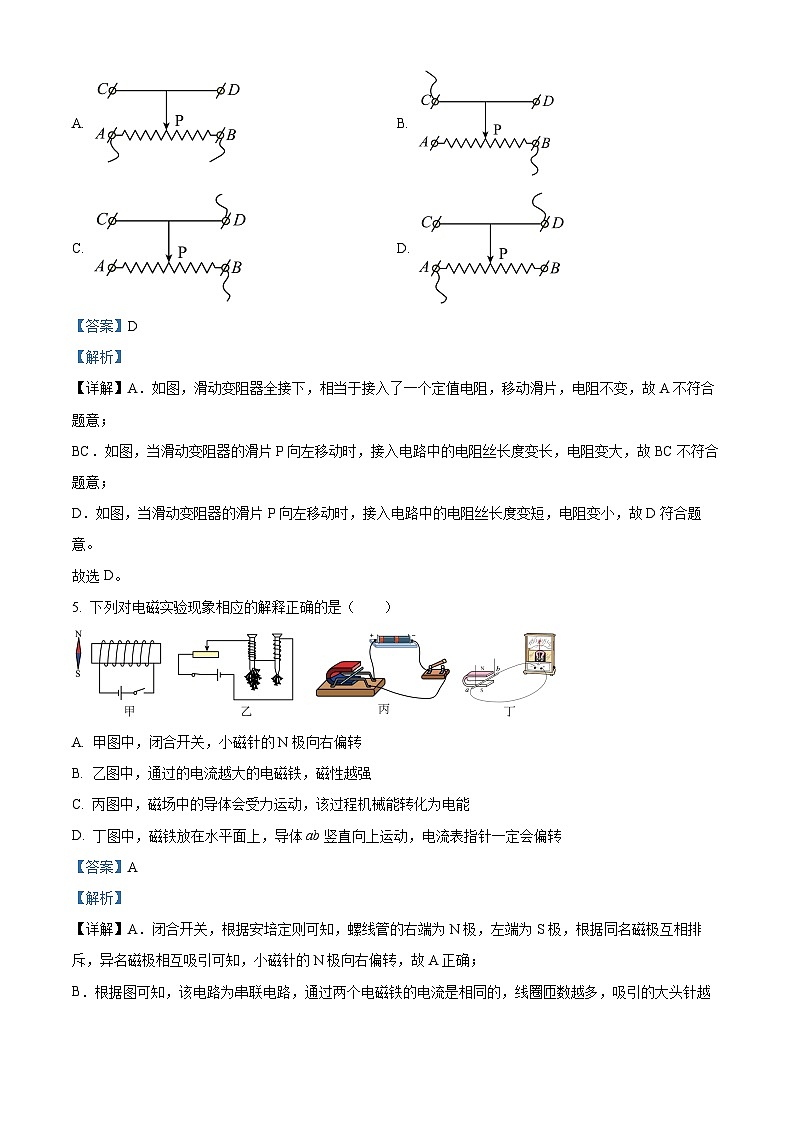 2024年广东省云浮市部分学校中考一模物理试题（原卷版+解析版）02