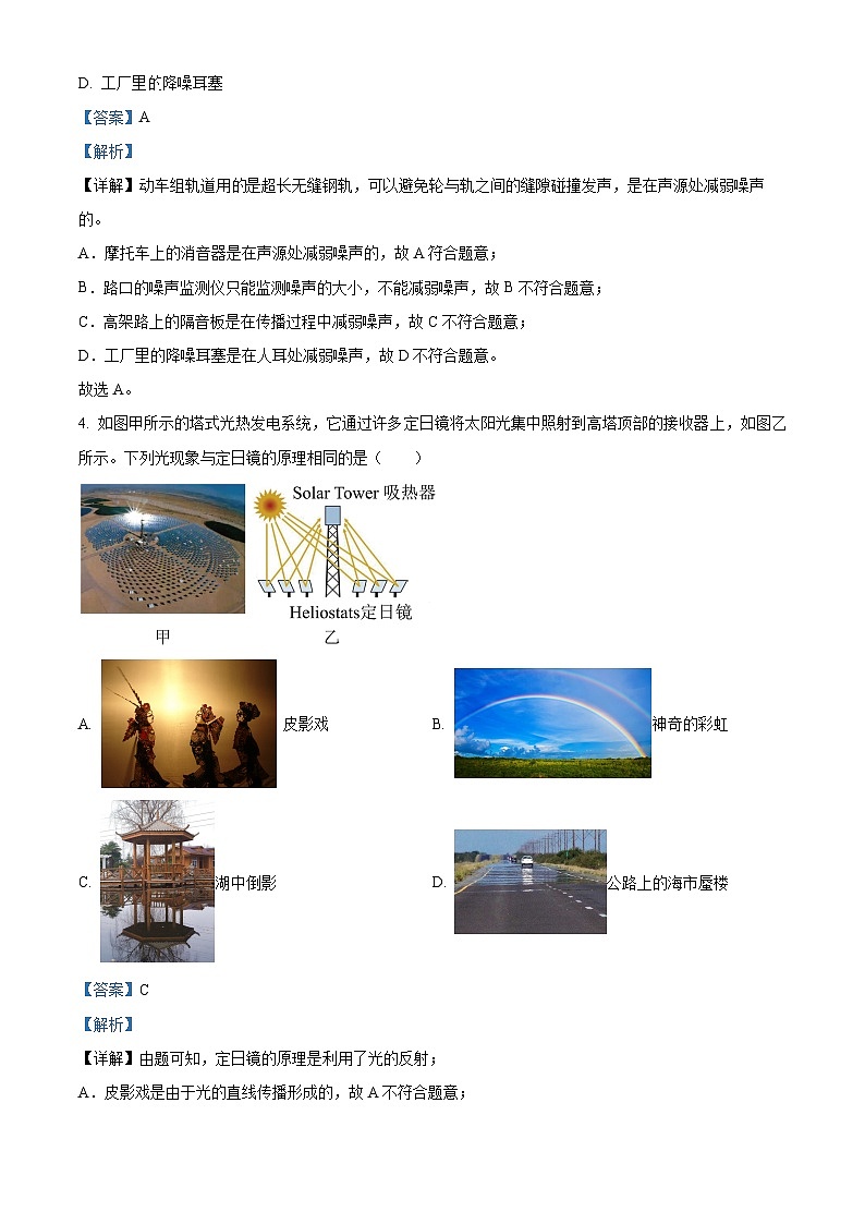 2024年山东省济南市历下区中考一模物理试题（解析版）第2页