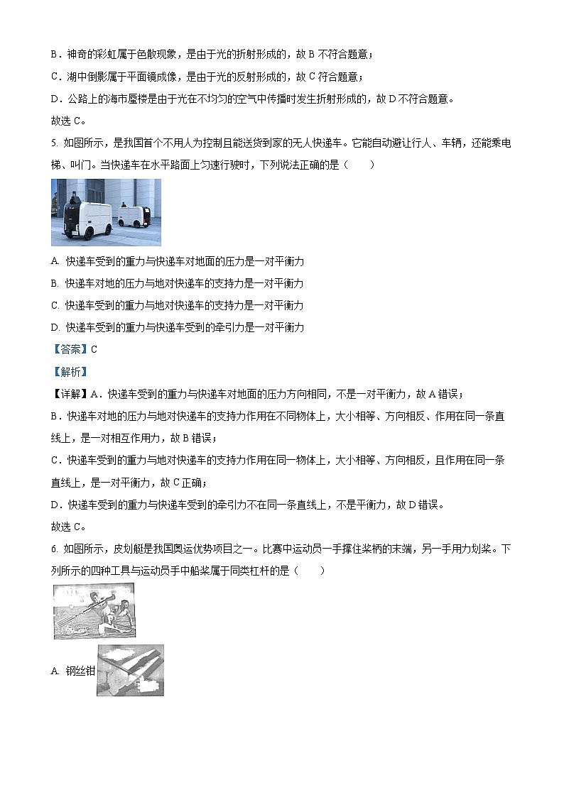 2024年山东省济南市历下区中考一模物理试题（解析版）第3页