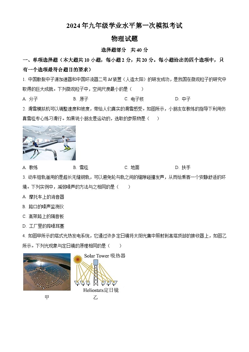 2024年山东省济南市历下区中考一模物理试题（原卷版）第1页