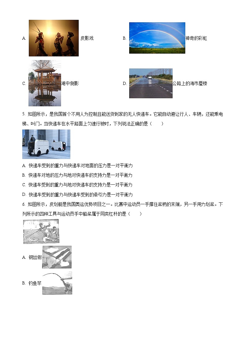 2024年山东省济南市历下区中考一模物理试题（原卷版）第2页