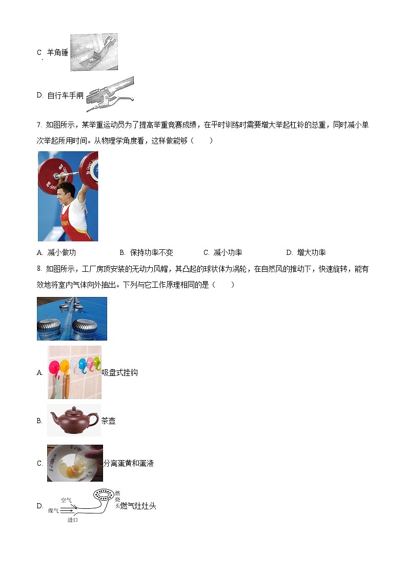 2024年山东省济南市历下区中考一模物理试题（原卷版）第3页