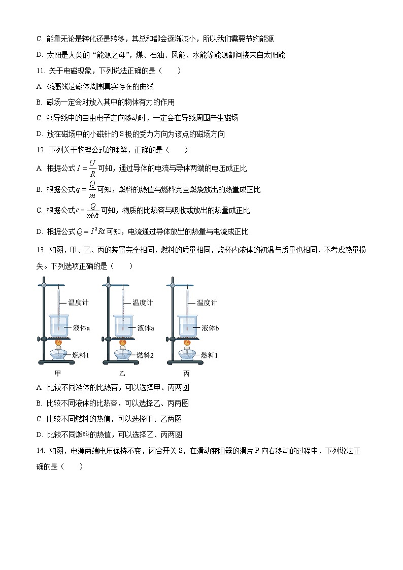 2024年江西省九江市修水县中考一模物理试题（原卷版+解析版）03