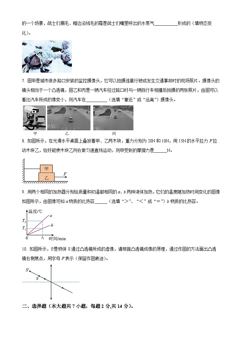 2024年安徽省合肥市中考二模物理试题（原卷版+解析版）02