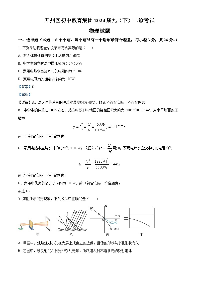 2024年重庆市开州区中考二诊物理试题（原卷版+解析版）01