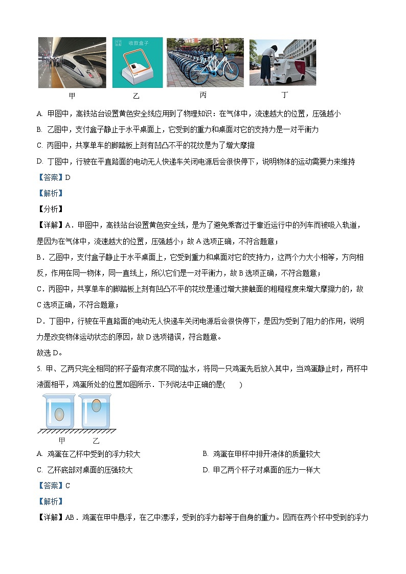 2024年重庆市开州区中考二诊物理试题（原卷版+解析版）03