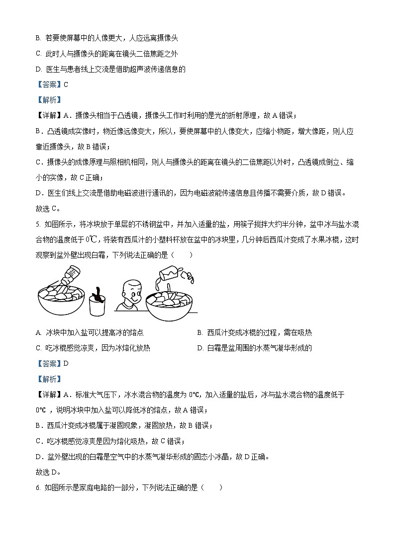 2024年陕西省榆林市榆阳区中考一模物理试题（原卷版+解析版）03