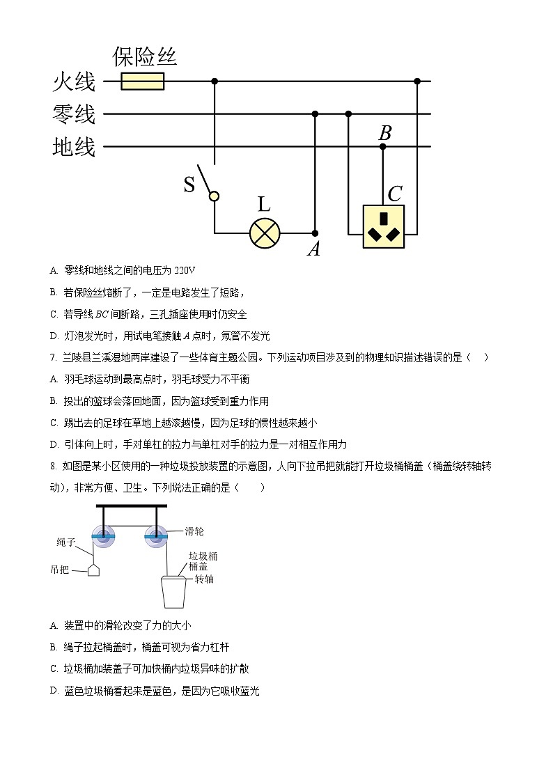 2024年陕西省榆林市榆阳区中考一模物理试题（原卷版+解析版）03
