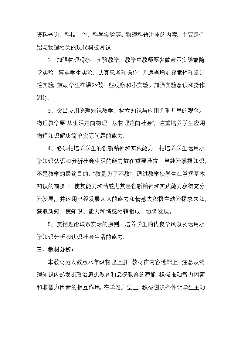 人教版（2024）八年级上册物理教学计划第2页