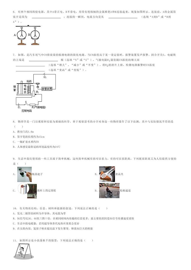 [物理][三模]2024年河南驻马店初三中考三模物理试卷(原题版+解析版)02