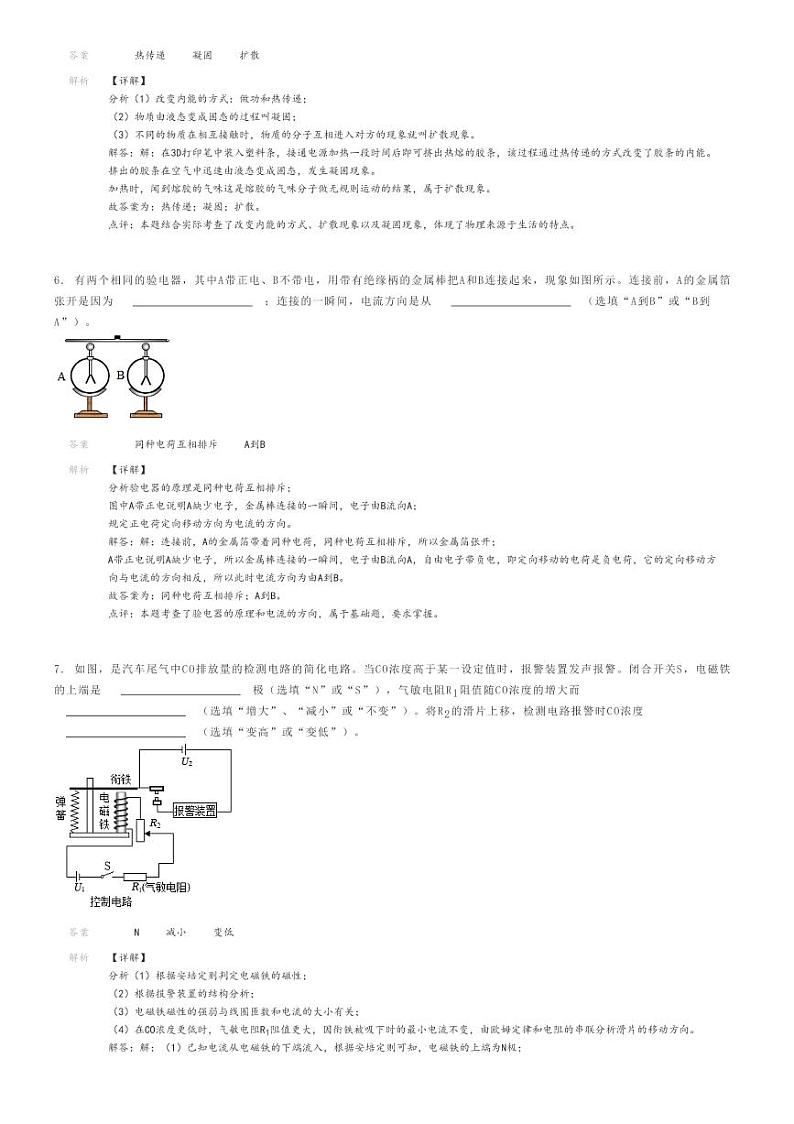 [物理][三模]2024年河南驻马店初三中考三模物理试卷(原题版+解析版)03