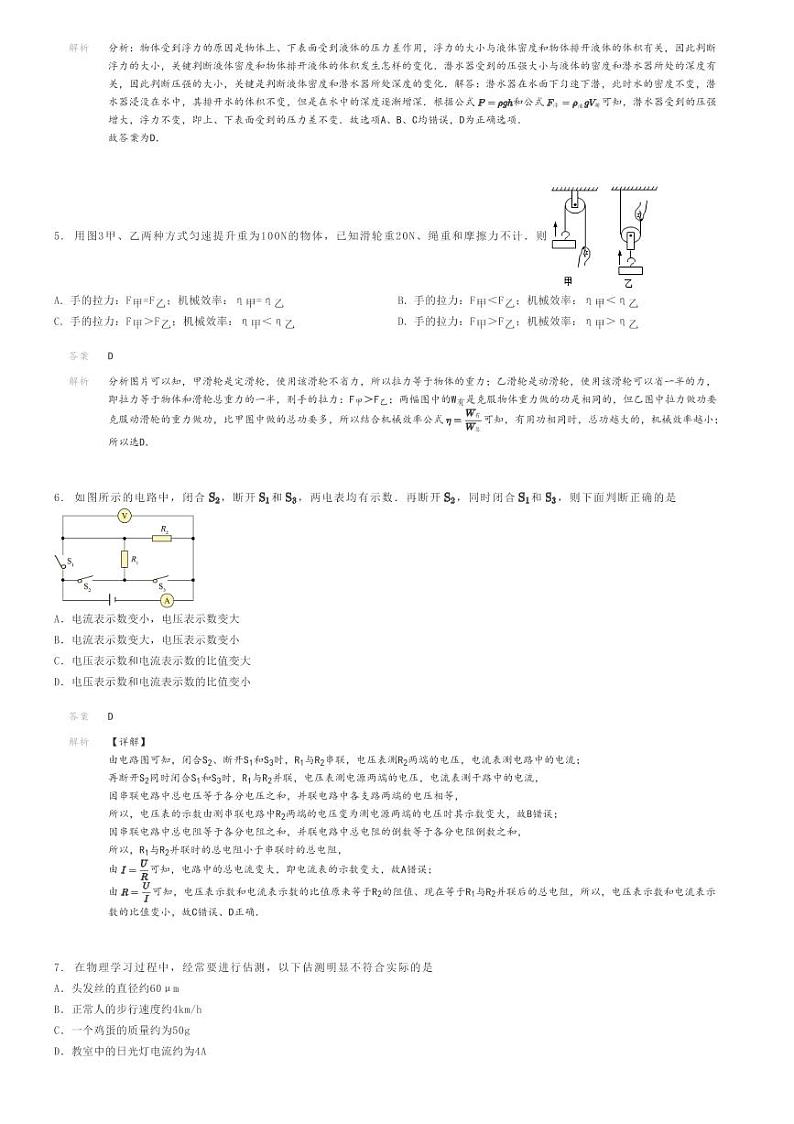 [物理][二模]2024年北京东城区北京五中分校初三中考二模物理试卷(原题版+解析版)02
