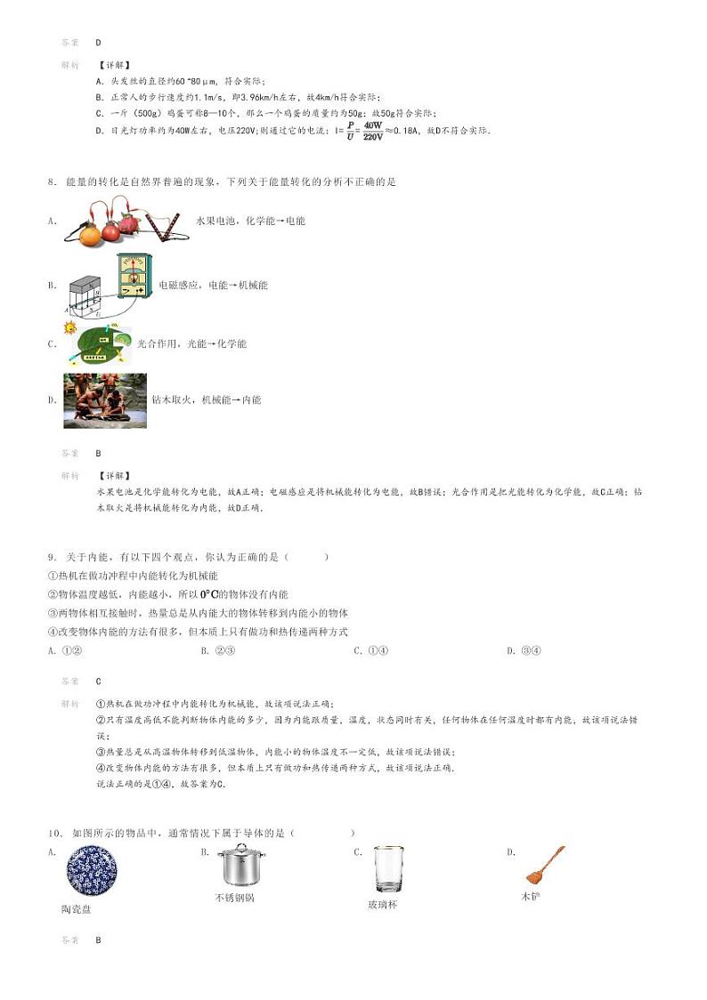 [物理][二模]2024年北京东城区北京五中分校初三中考二模物理试卷(原题版+解析版)03