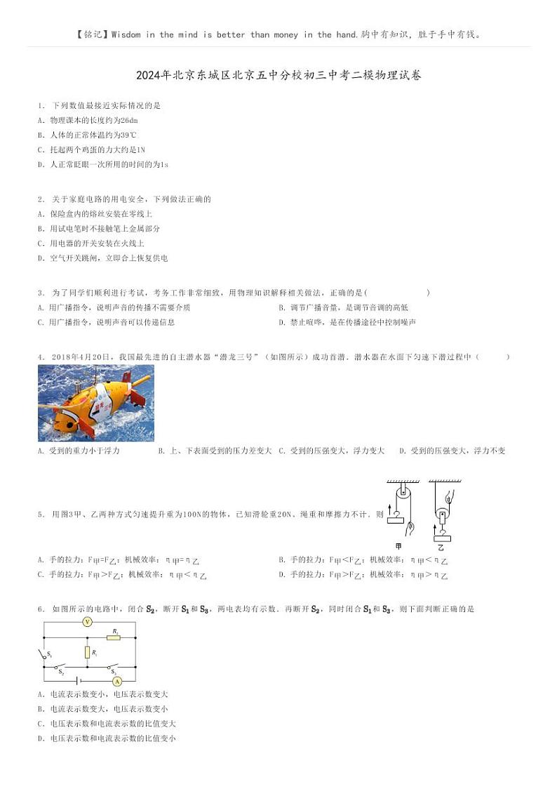 [物理][二模]2024年北京东城区北京五中分校初三中考二模物理试卷(原题版+解析版)01