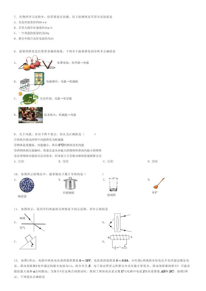 [物理][二模]2024年北京东城区北京五中分校初三中考二模物理试卷(原题版+解析版)02